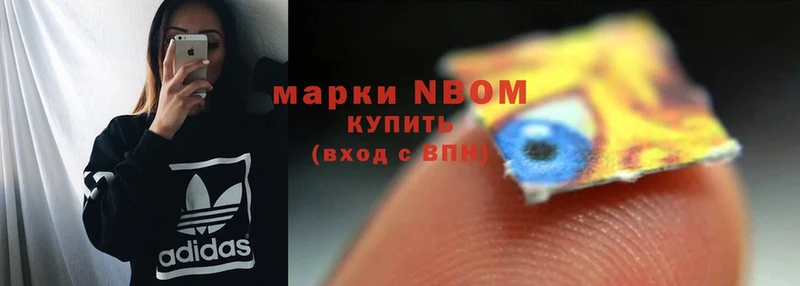 Марки NBOMe 1,5мг  Белозерск 